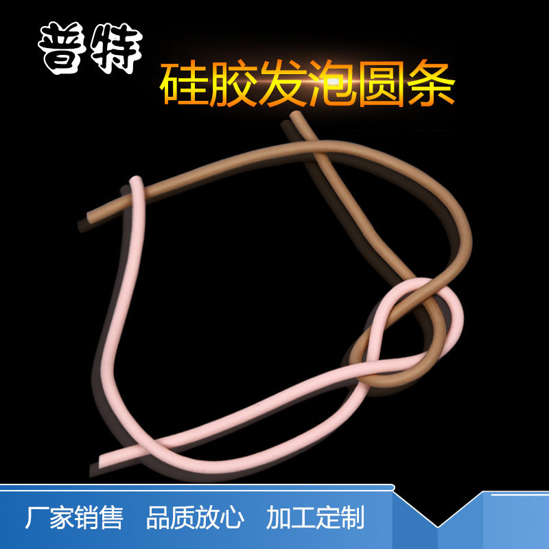 现货供应彩色硅胶圆形发泡条 高温阻燃硅胶发泡条 窗户电器密封条