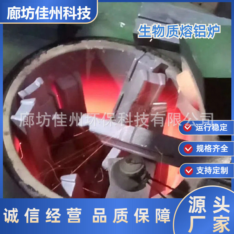 广东生物质熔铝炉 铝合金熔化炉 金银铜小型废铝熔炼炉 源头生产