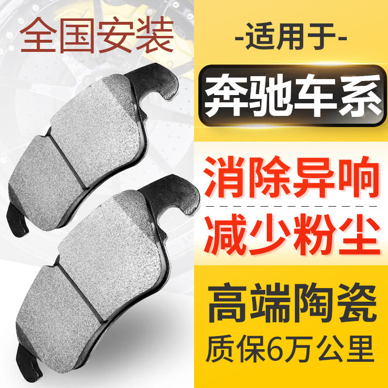 适配奔驰GLK GLS ML R S SL SLC SLK SLS原厂原装前后陶瓷刹车片