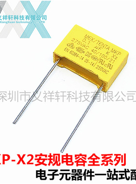 X2 104K275VAC P15MM MKP安规电容 0.1UF 100NF 275VAC104K 250V