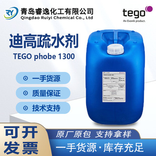 迪高TEGO AddBond DS 1300 工业涂料木器涂料 乳胶漆灰泥DS 1300
