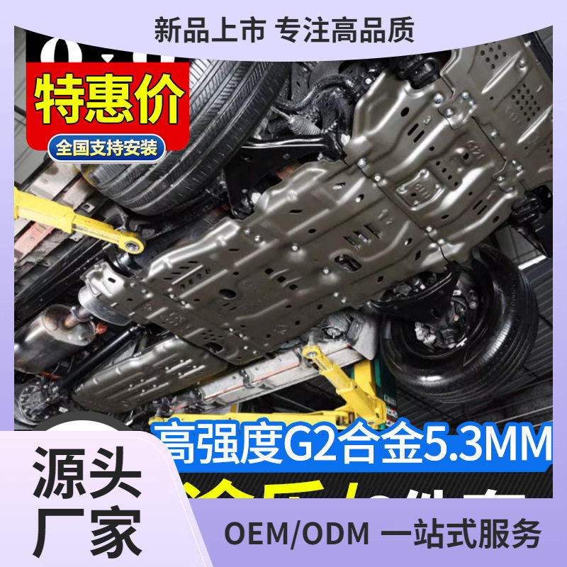 18款途乐y62发动机下护板23款Y63阿曼达水箱底盘护板装甲油箱改装