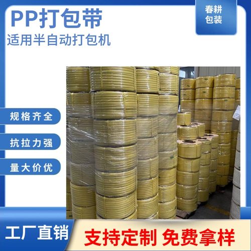 厂家直供PP打包带 纸箱打包带 透明打包带 塑料打包带
