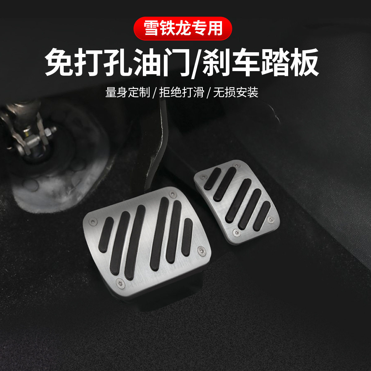 适用于雪铁龙C5/凡尔赛C5X/天逸C5油门踏板铝合金主驾驶刹车踏板
