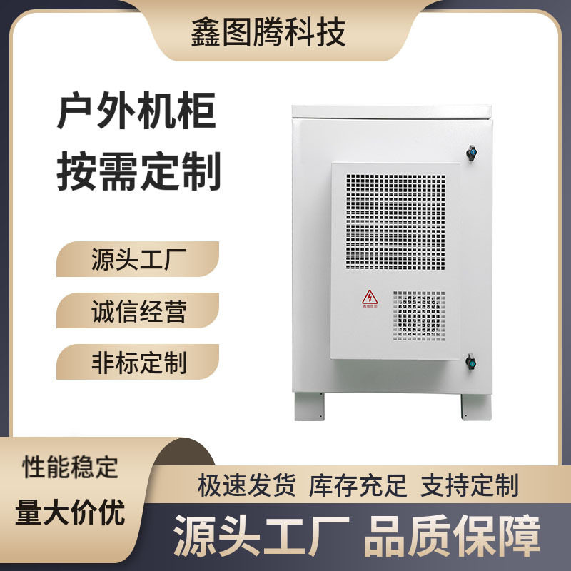 工商业储能柜 防尘防雨防腐智能恒温柜 户外基站通信柜设备柜机柜
