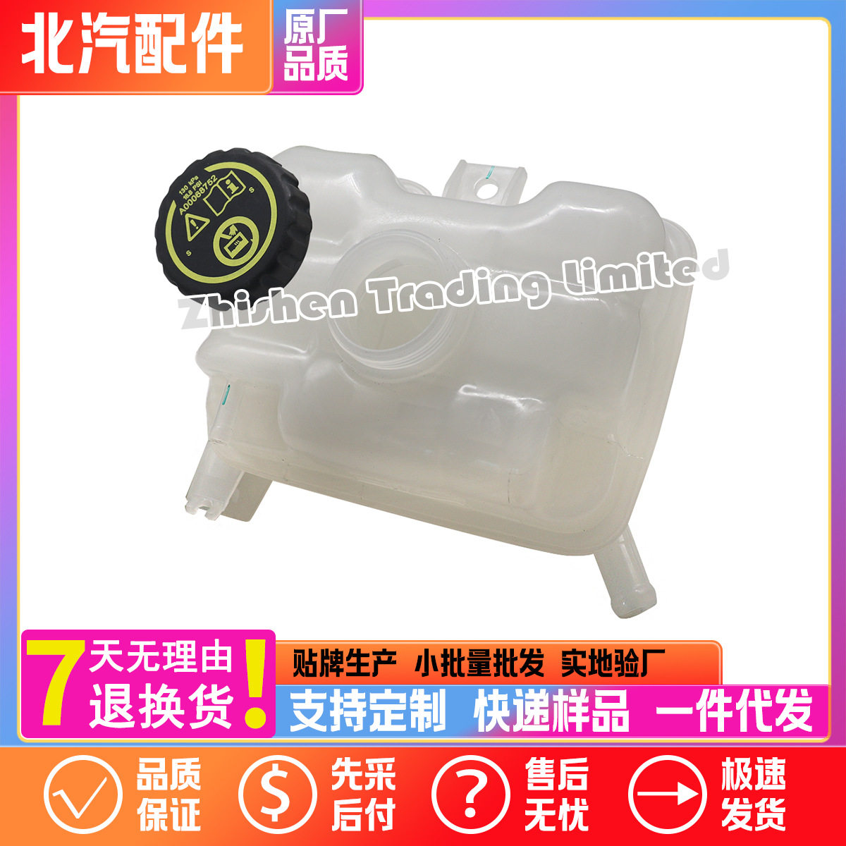 A00092015北汽新D50U5智达X3散热器副水壶膨胀罐小水箱