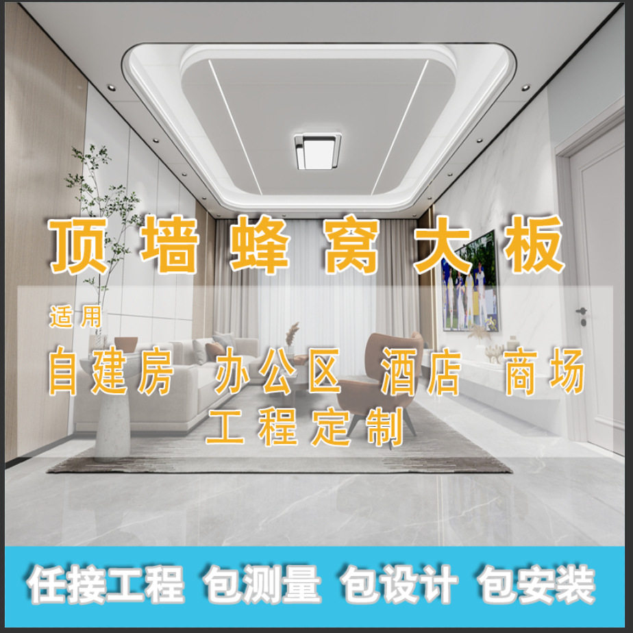 铝蜂窝大板吊顶厨房卫生间客厅房间办公室商铺集成蜂窝大板吊顶