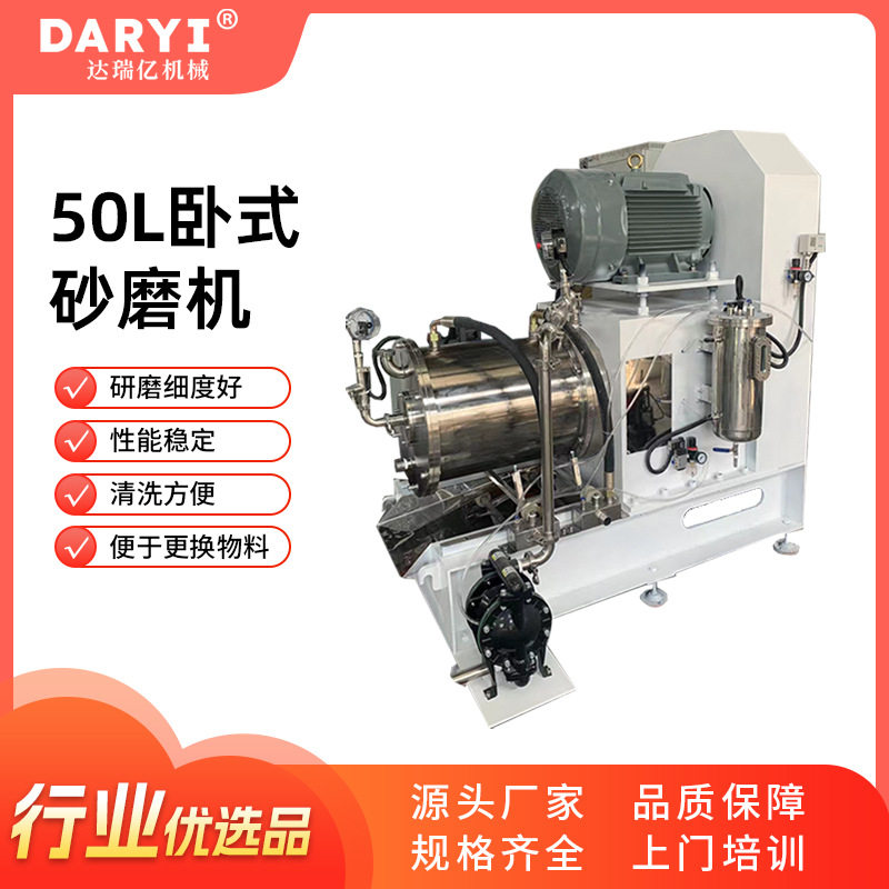50L卧式砂磨机湿法研磨机