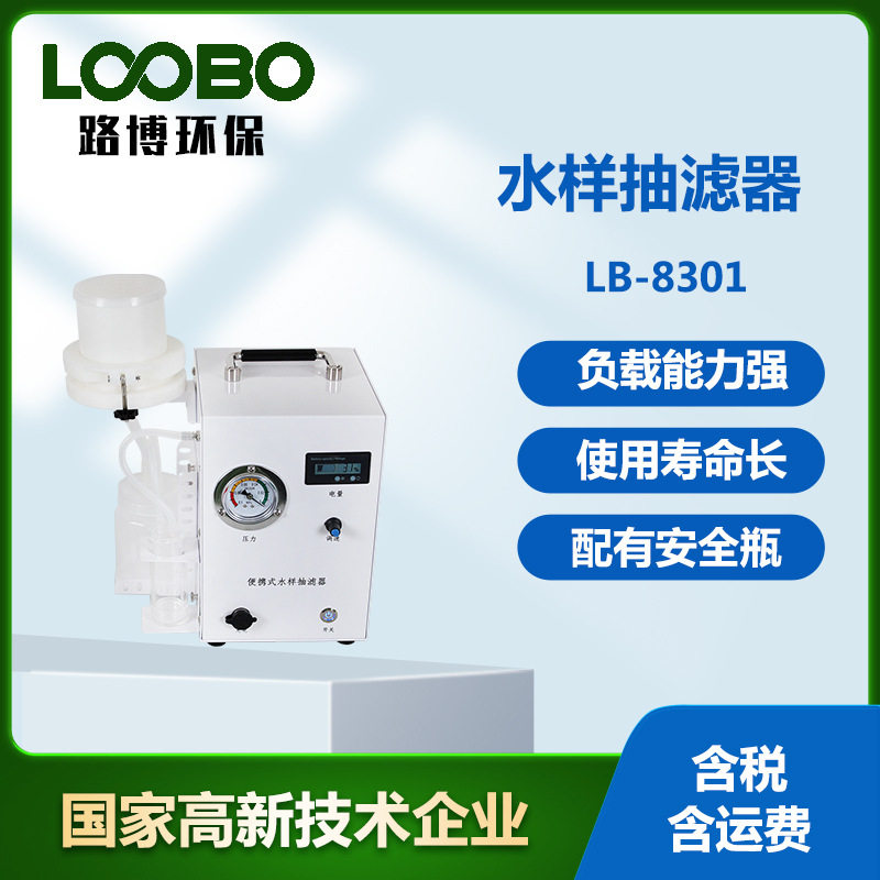 便携式水样生物膜加压抽滤器