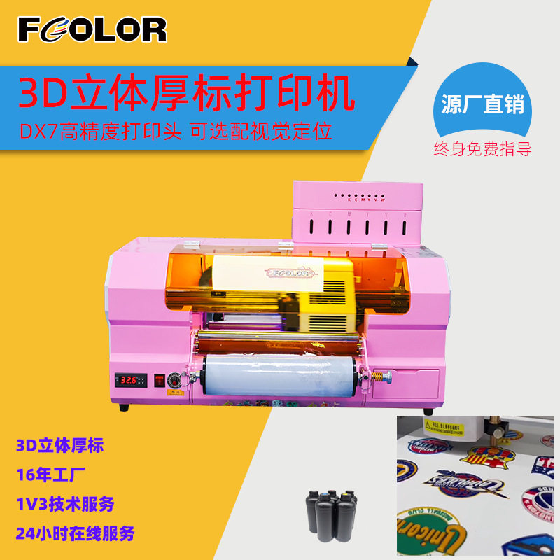 3D厚标UV打印机小型卷材一体机彩色水晶标贴纸自动UV打印机烫印