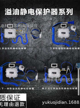 槽车静电接地控制器/KD-SGC防静电防溢流控制器厂家