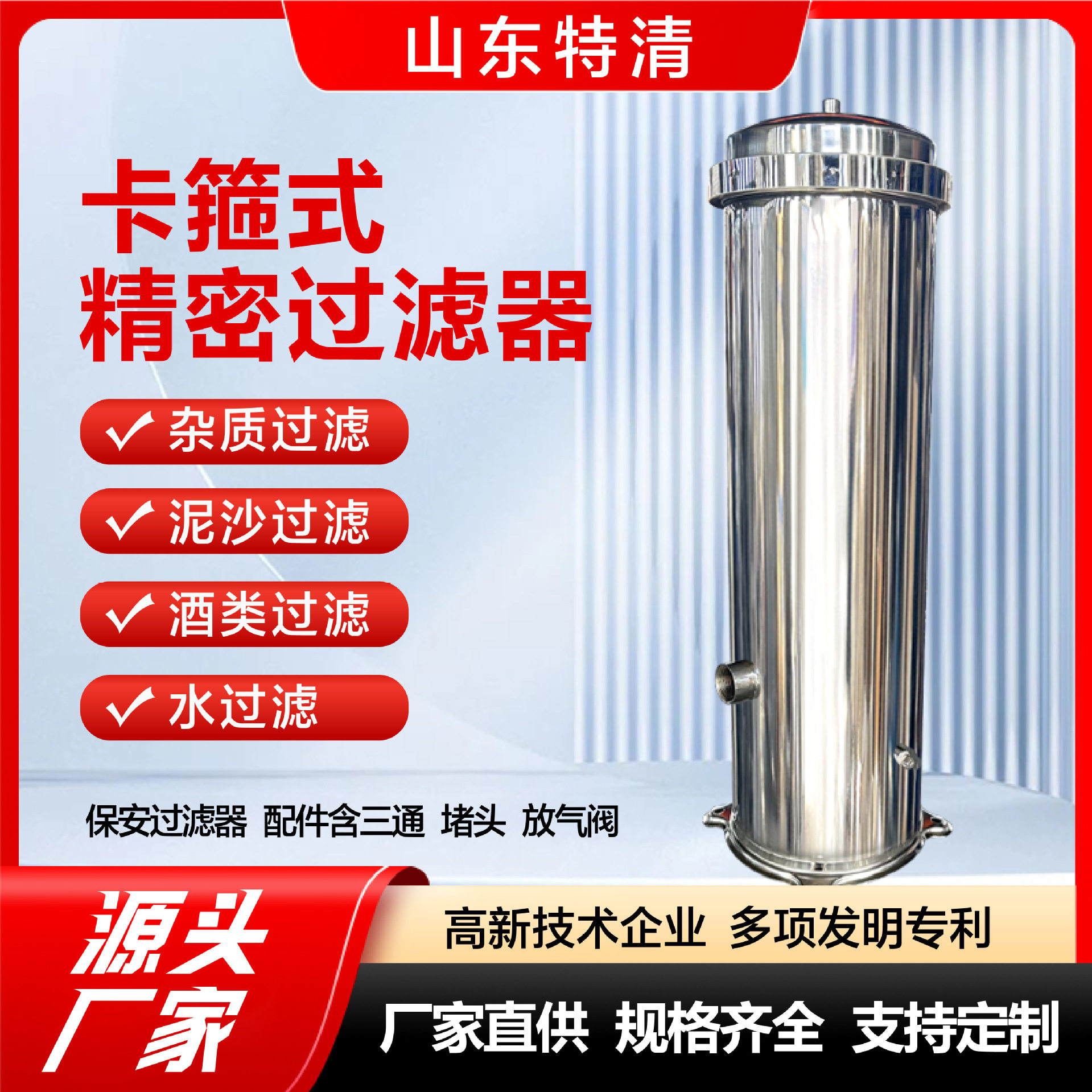 卡箍式精密过滤器不锈钢大流量精密过滤器设备卡箍式精密过滤器