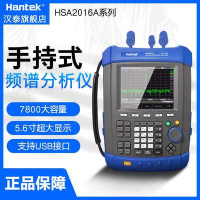 汉泰手持频谱分析仪便携式hantekHSA2016A/HSA2016B/9KHz-1.6GHZ