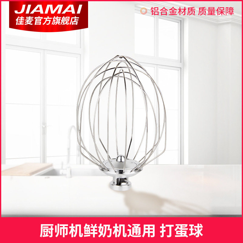 佳麦鲜奶机 厨师机商用搅拌球打蛋器 食品搅拌机原厂配件