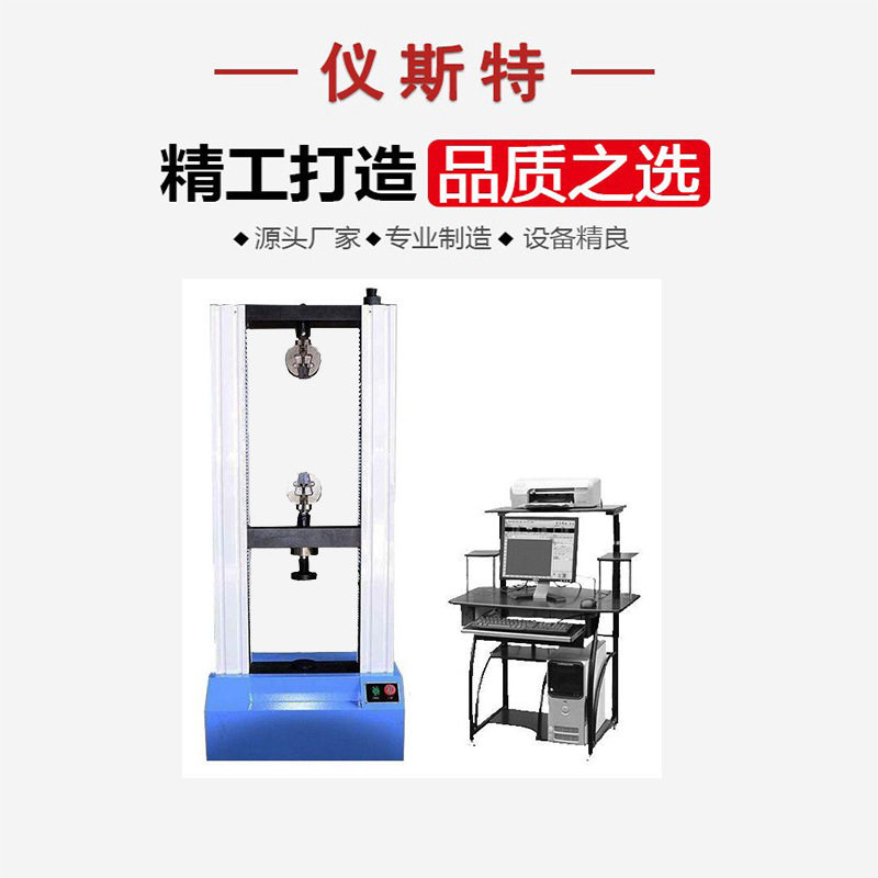 微机控制电子万能试验机 EWN-50W全自动拉力压力 人造板试验机图片