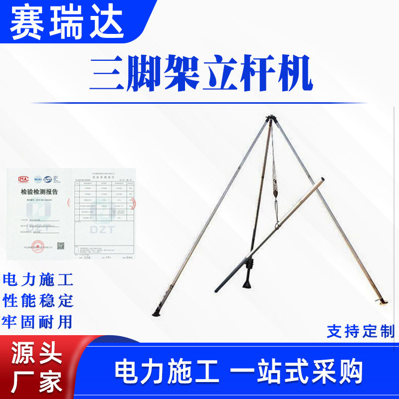 输电线路施工三脚架立杆机铝合金管式人字抱杆固定式塔电线杆