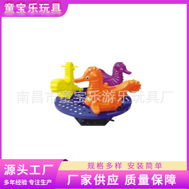 动物造型三人手动转马 幼儿园户外儿童塑料转马 小区娱乐设备转椅