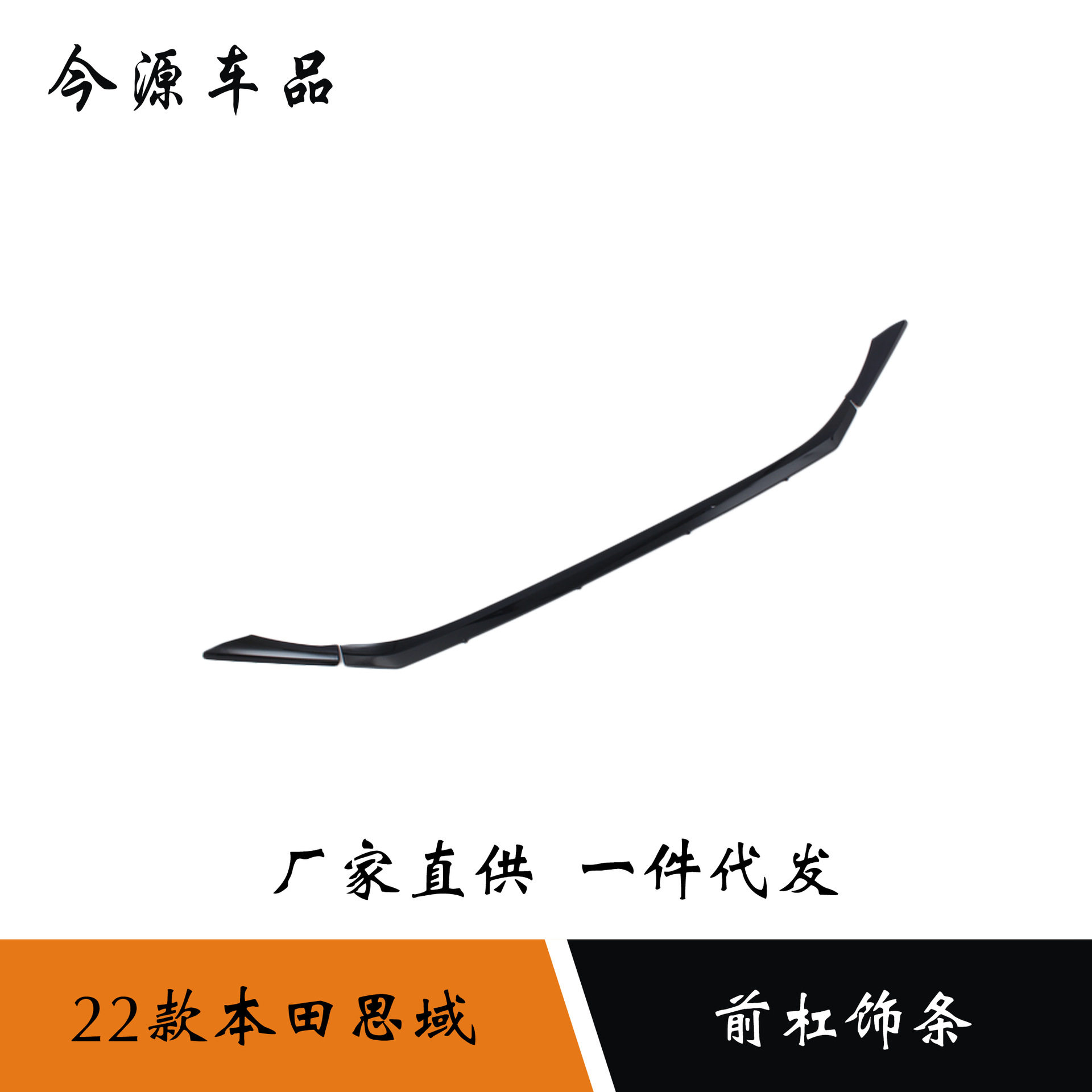 适用于22款本田11代思域前杠下饰条前保险杠防擦防剐蹭改装饰条贴