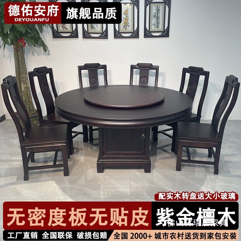 南美紫檀木全实木餐桌椅组合圆形圆桌仿古雕花家用带转盘酒店饭桌