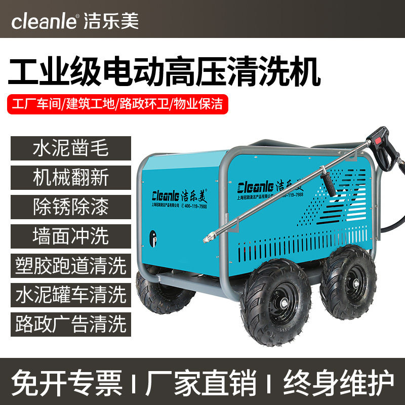 高压清洗机500公斤洁乐美E5022T工地拉毛机罐车混凝土水泥块冲洗
