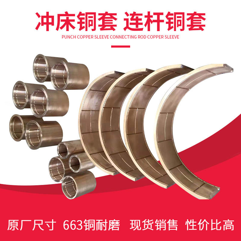 扬力冲床飞轮铜套 上二J23系列冲床配件齿轮铜套 飞轮衬套 包退换