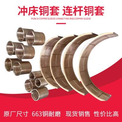 扬力冲床飞轮铜套 上二J23系列冲床配件齿轮铜套 飞轮衬套 包退换