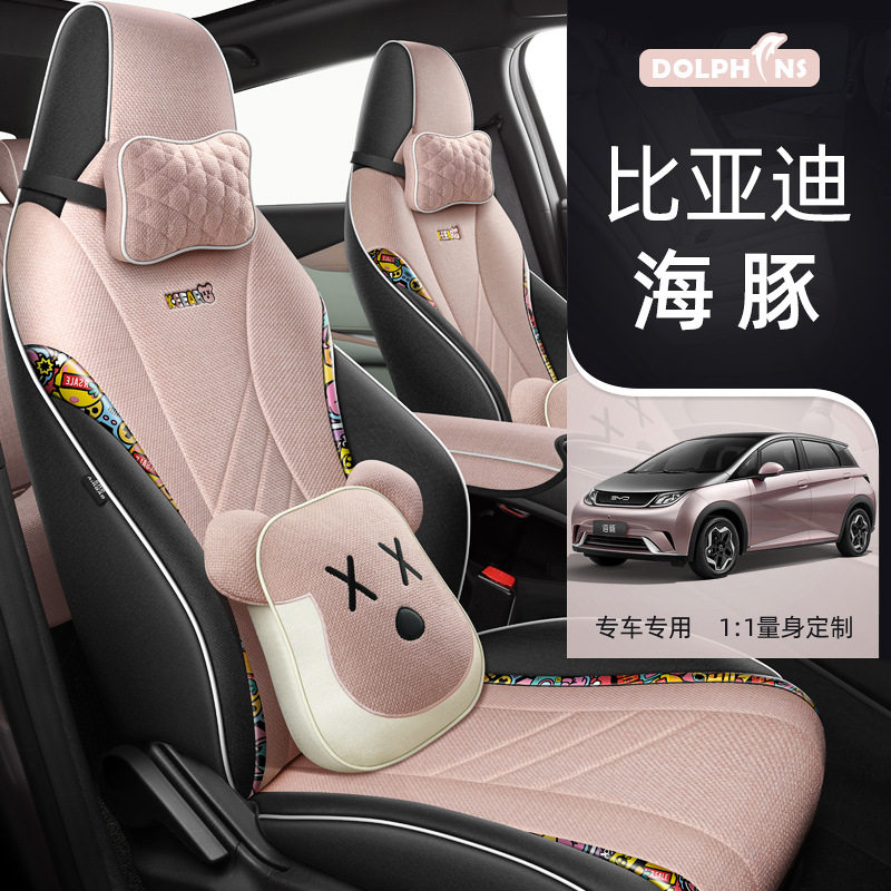 比亚迪海豚亚麻四季半包座套
