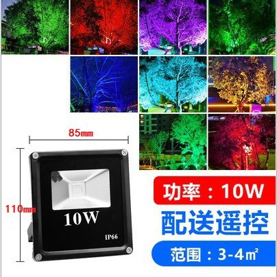 LED户外景观园林灯RGB遥控变色投射灯红绿蓝黄光220v12v24v长方黑
