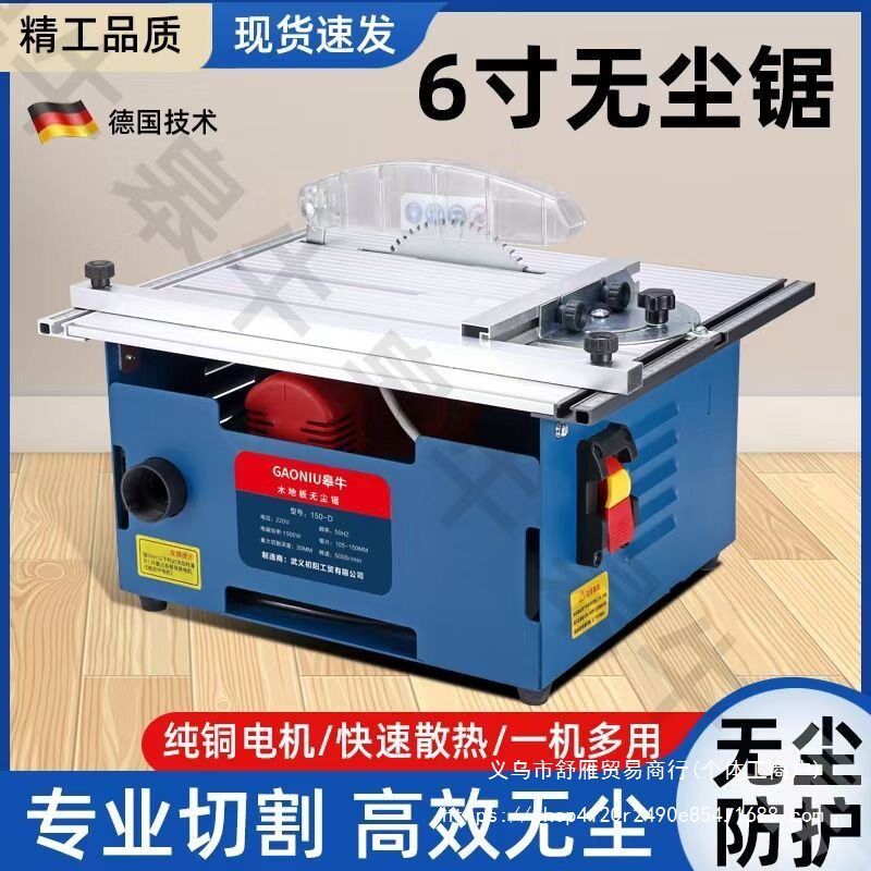 皋牛无尘多功能便携木地板切割机