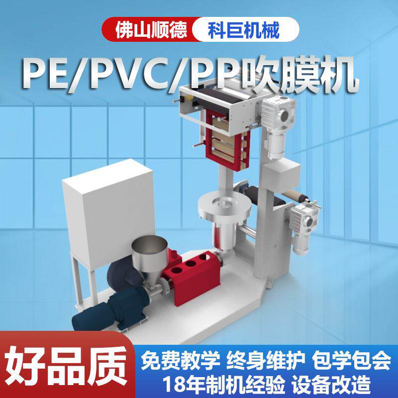 小型吹膜机二层包装袋食品袋共挤聚乙烯塑料低压吹膜机薄膜pe高压