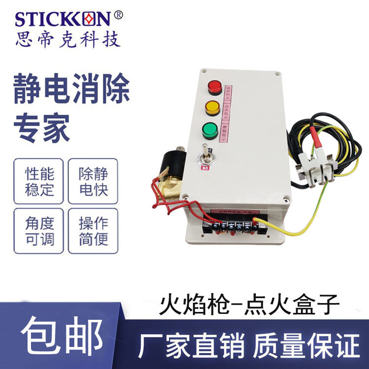 思帝克火焰枪点火盒子火焰枪点火配件自动控制脉冲点火器现货批发