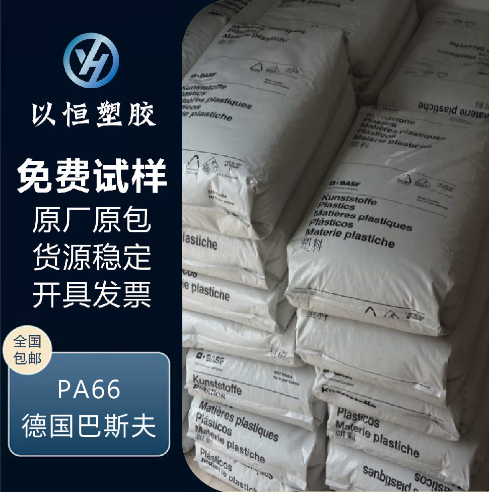 A3EG3 家电部件 电子部件 汽车部件 PA66+15%GF增强 热稳定性 德