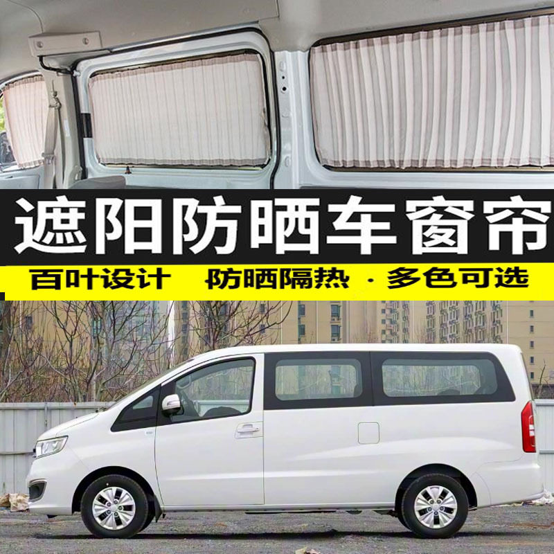 江淮瑞风E3专用双轨隔热遮阳帘
