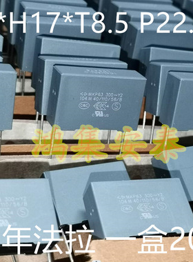 C43Q1104M MKP63 104 300V Y2 P22.5mm 法拉薄膜电容 盒200支出货