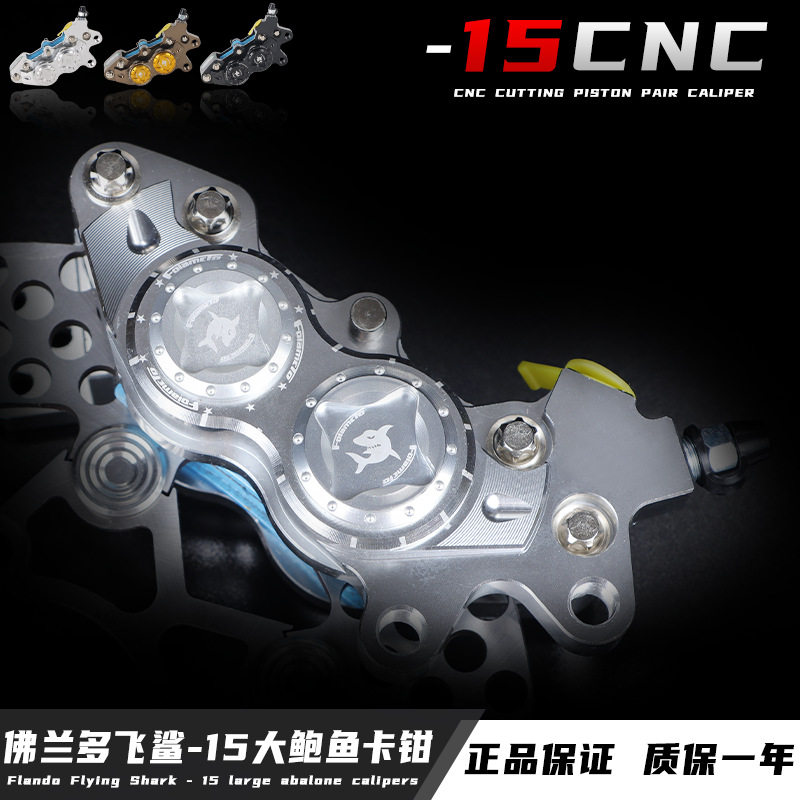佛兰多飞鲨-15大鲍鱼卡钳改装小牛UQi/U2/N1S九号E80C N70C前刹车