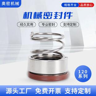 50合金氟胶增压循环泵水封密封 120型管道泵机械密封M37