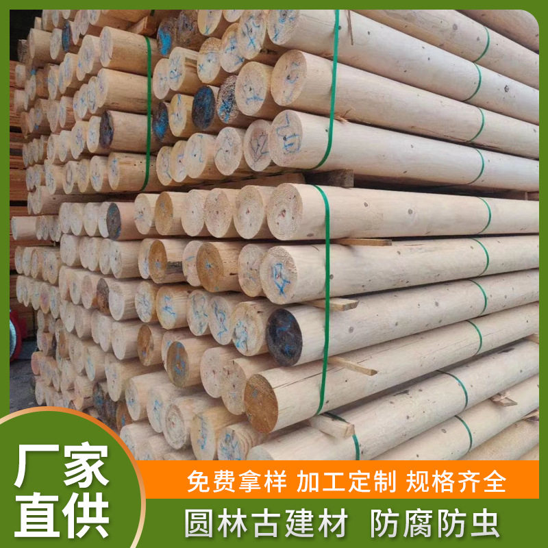 花旗松樟子松铁杉防腐木凉亭古建横梁立柱户外防腐木圆柱直销