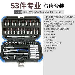 包邮 5件46件套筒组套扳手工具汽车维棘轮多功能五金