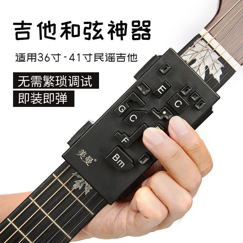 吉他初学者神器助学和弦练习神器吉他一键和弦神器吉他辅助器配件