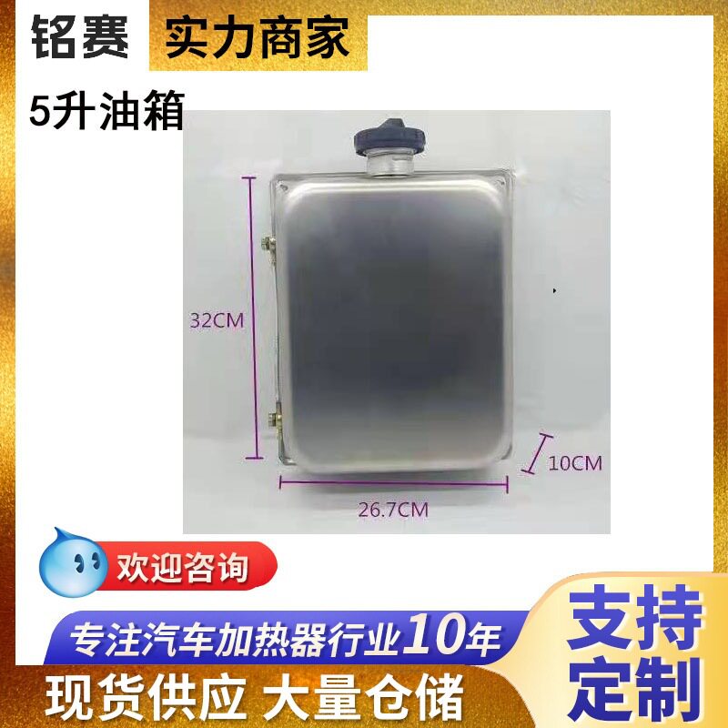 厂家生产多规格适用 停车加热器柴暖配件 不锈钢油箱柴油汽油油桶