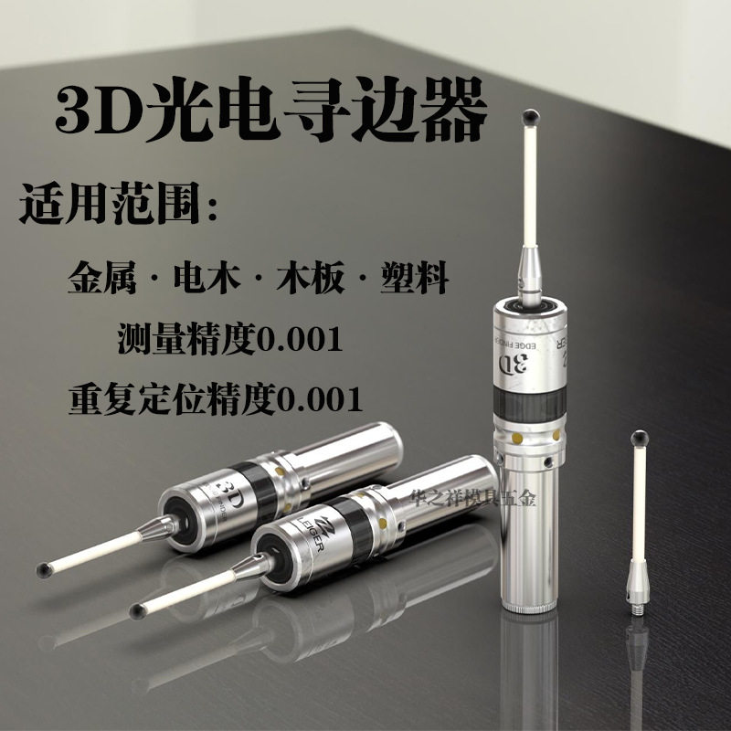 MMP253D光电寻边器宝石测头陶瓷探针数控工件找中加工分中棒