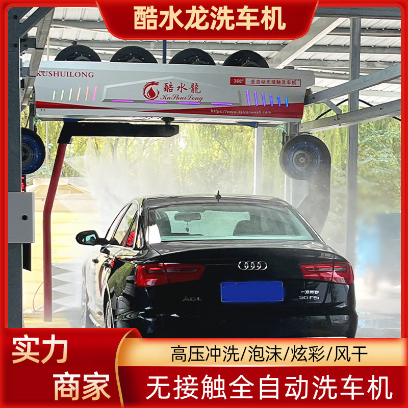 无接触电脑洗车机360度清洗无值守全自动洗车机源头厂家可订置