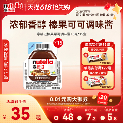 意榛滋Nutella费列罗巧克力酱榛果可可调味酱面包涂抹酱15g*15
