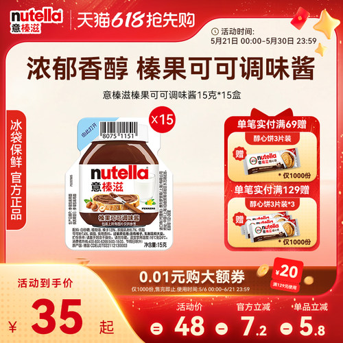 意榛滋Nutella费列罗巧克力酱榛果可可调味酱面包涂抹酱15g*15
