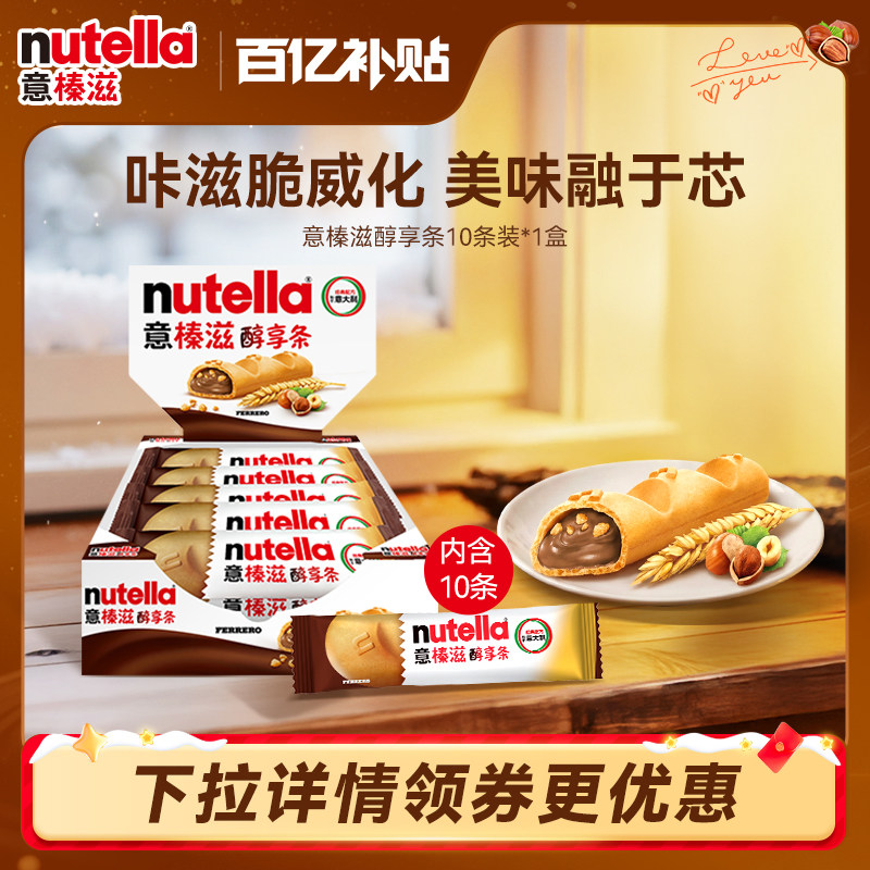 意榛滋Nutella费列罗巧克力榛果可可调味酱注心饼干零食22g*10包图片