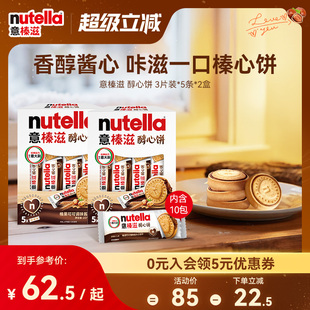 意榛滋nutella费列罗巧克力醇心饼榛果可可调味酱饼干41.4g