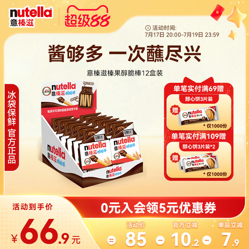 意榛滋Nutella费列罗进口费列罗巧克力榛果可可调味酱手指饼干棒