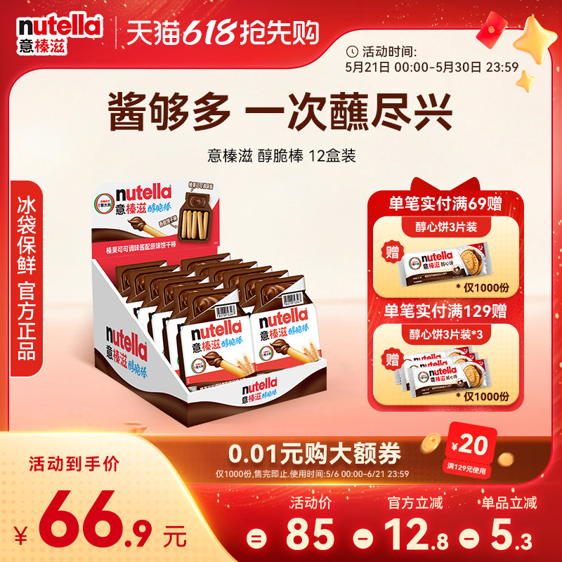 意榛滋Nutella费列罗进口费列罗巧克力榛果可可调味酱手指饼干棒