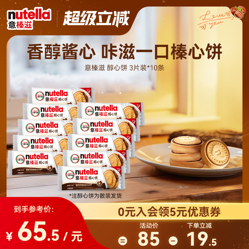 意榛滋nutella费列罗巧克力醇心饼榛果可可调味酱饼干41.4g*10