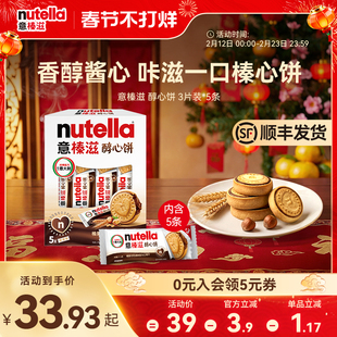 【尝鲜】意榛滋nutella费列罗巧克力醇心饼榛果可可调味酱饼干